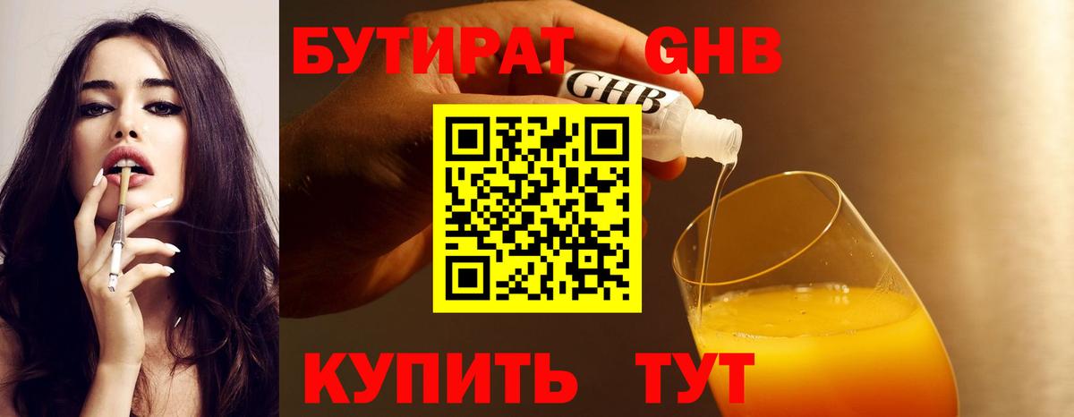 Бутират  Вход с VPN  Ефремов  БУТИРАТ бутик 