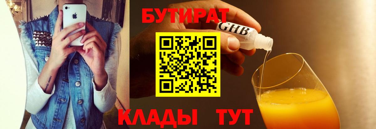 Бутират 1.4BDO Ефремов