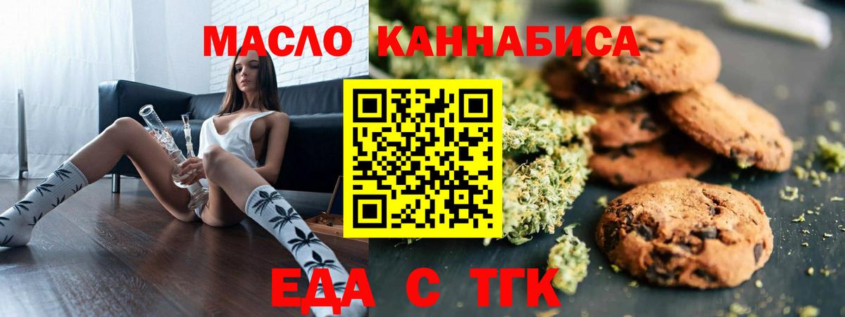 Еда ТГК конопля  Вход с VPN  Ефремов 