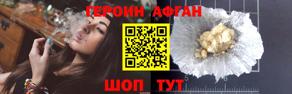 Героин  ГЕРОИН Афган  Вход с VPN  Ефремов 